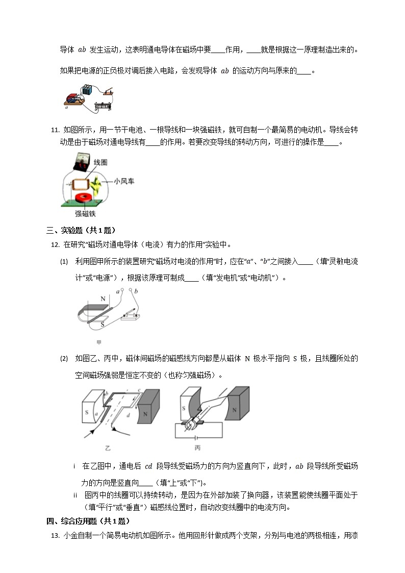 17.3 科学探究：电动机为什么会转动（课件+教案+练习）03