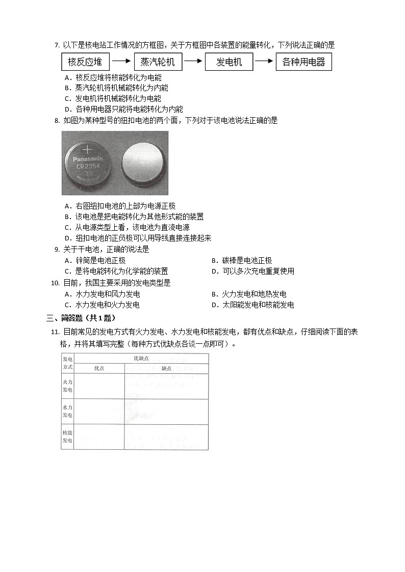 18.1电能的产生（课件+教案+练习）02