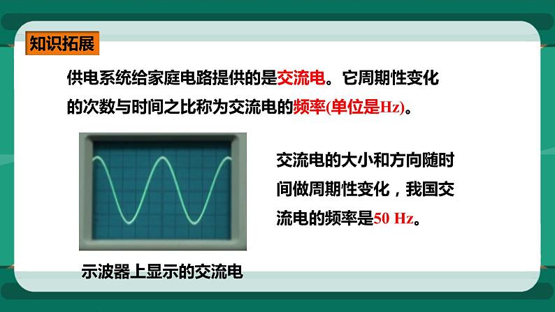 18.1电能的产生（课件+教案+练习）05