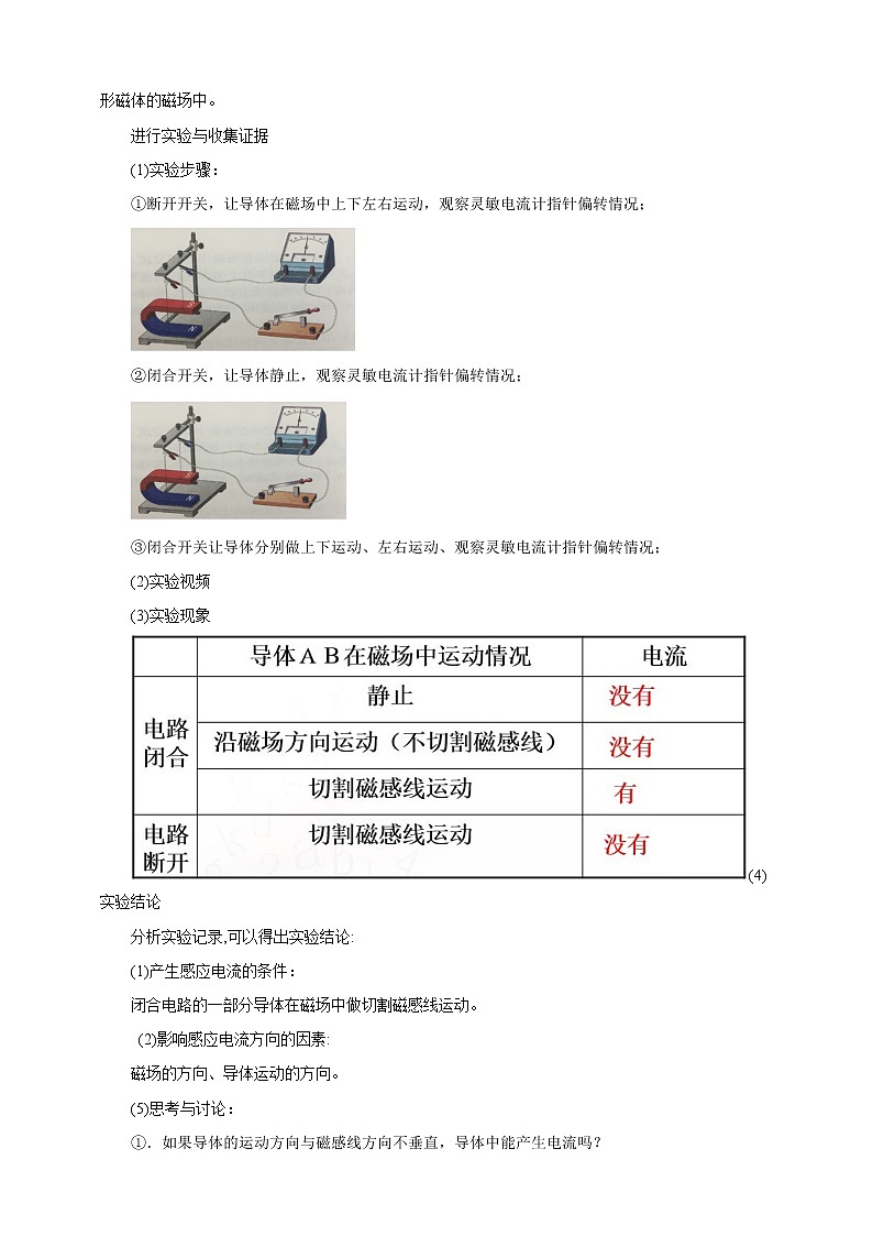 18.2科学探究：怎样产生感应电流 （课件+教案+练习）03