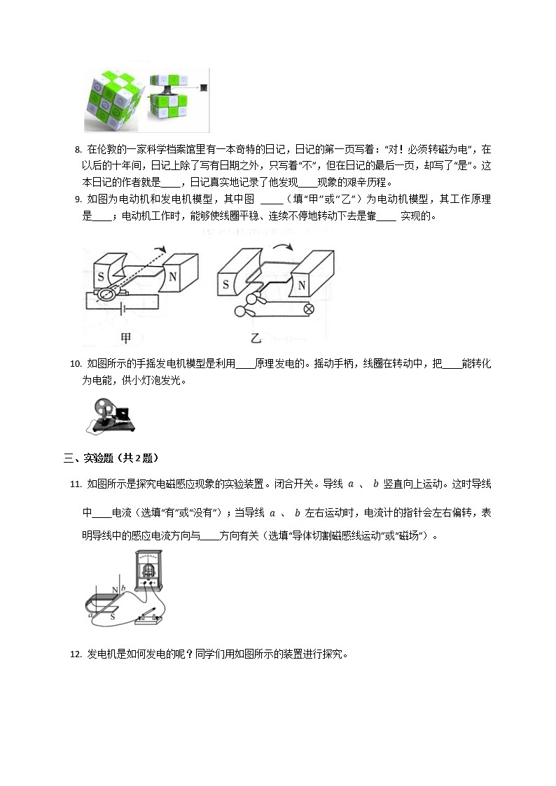 18.2科学探究：怎样产生感应电流 （课件+教案+练习）03