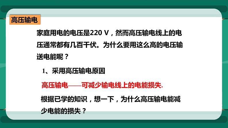 18.3电能的输送（课件+教案+练习）04