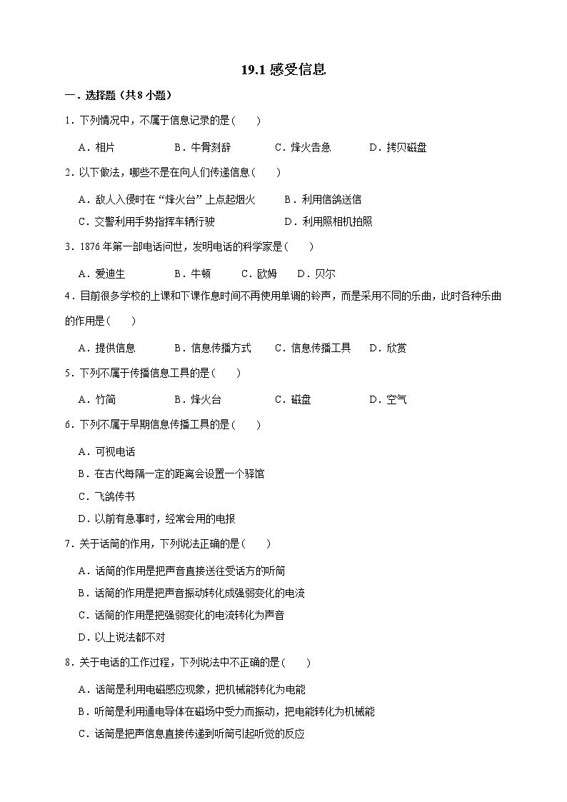 19.1感受信息（课件+教案+练习）01