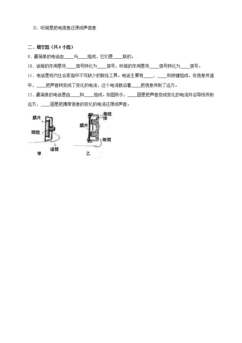 19.1感受信息（课件+教案+练习）02