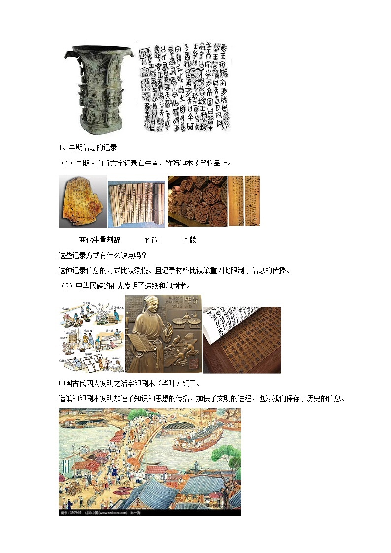 19.1感受信息（课件+教案+练习）03