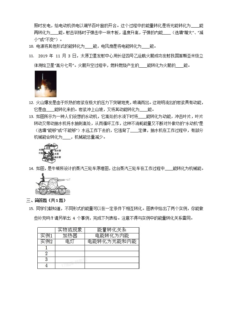 20.1能量的转化与守恒（练习）第2页
