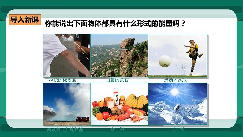 20.1能量的转化与守恒（课件）第2页