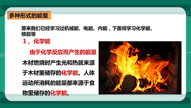 20.1能量的转化与守恒（课件）第3页