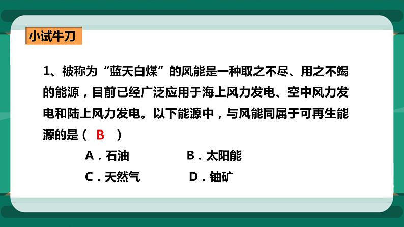 20.2 能源的开发和利用（课件+教案+练习）08