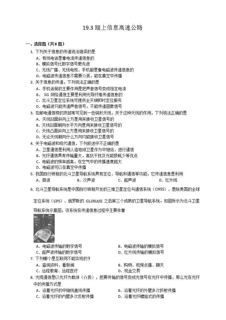 19.3踏上信息高速公路（课件+教案+练习）01