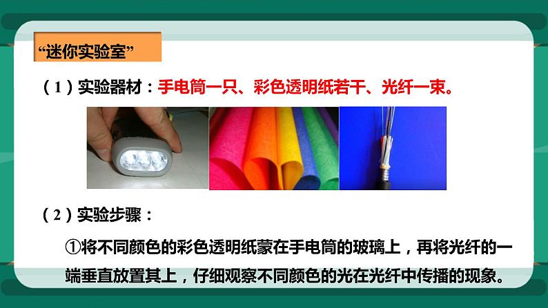 19.3踏上信息高速公路（课件+教案+练习）07