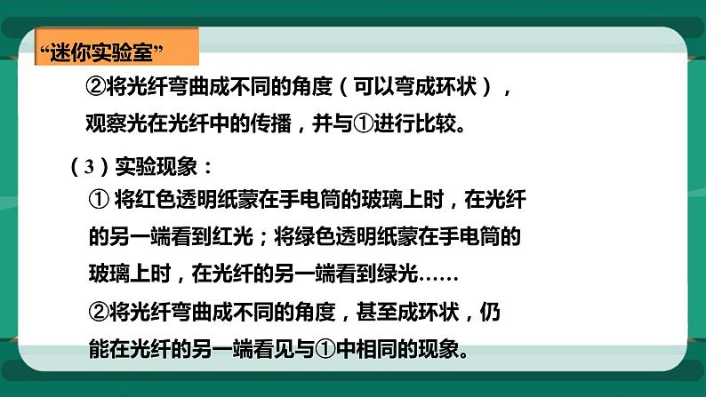 19.3踏上信息高速公路（课件+教案+练习）08