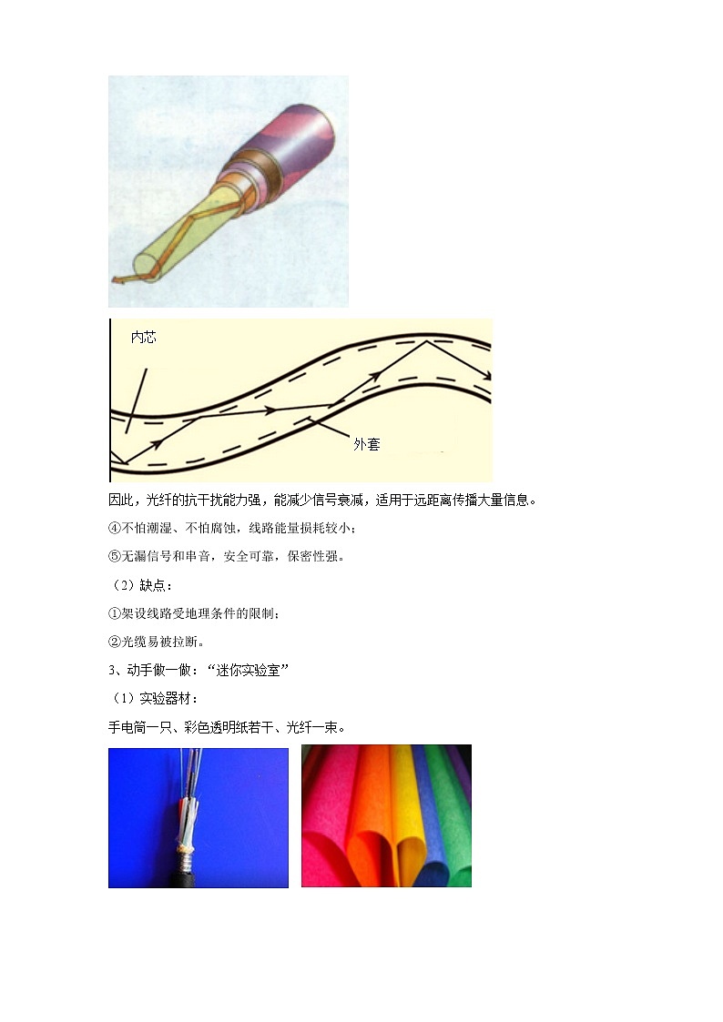 19.3踏上信息高速公路（课件+教案+练习）03