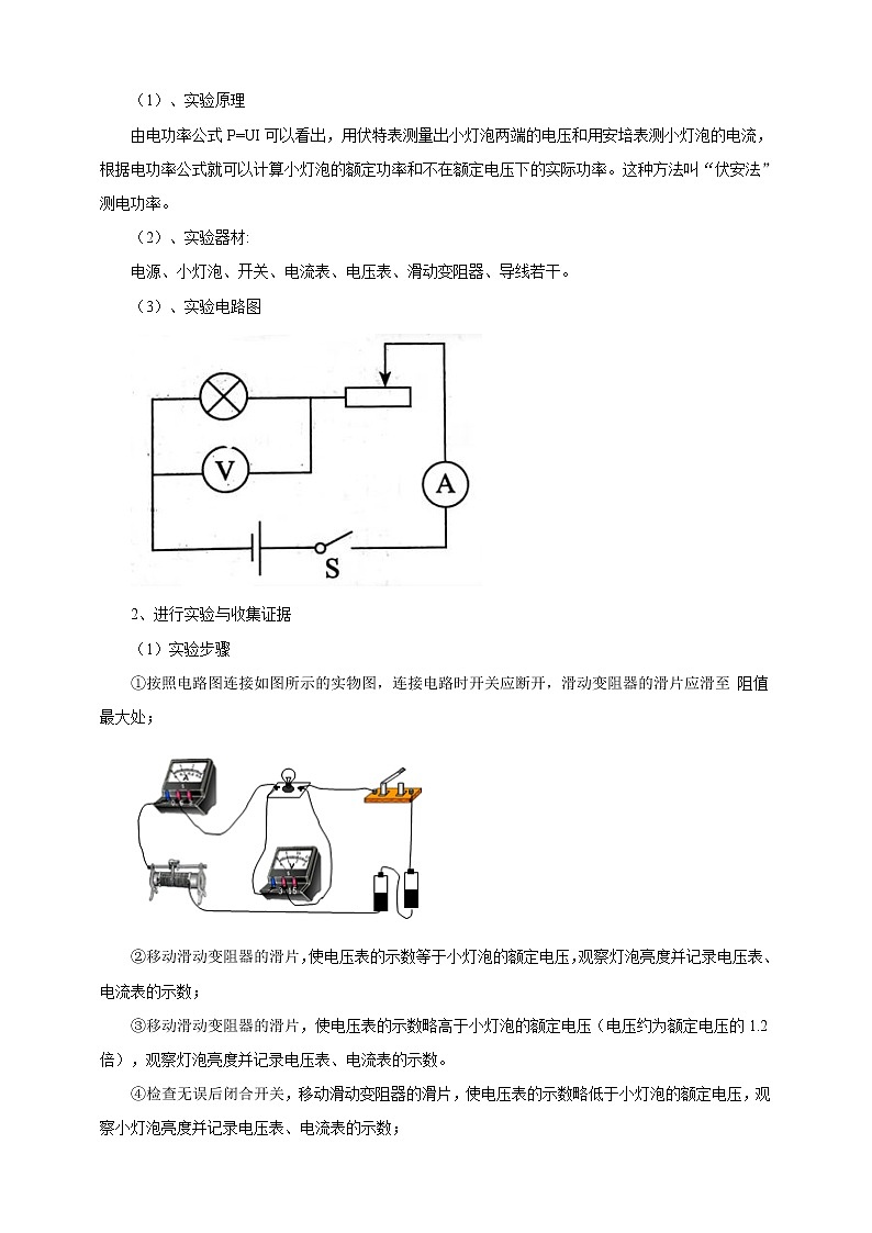 16.3 测小灯泡的电功率（课件+教案+练习）02