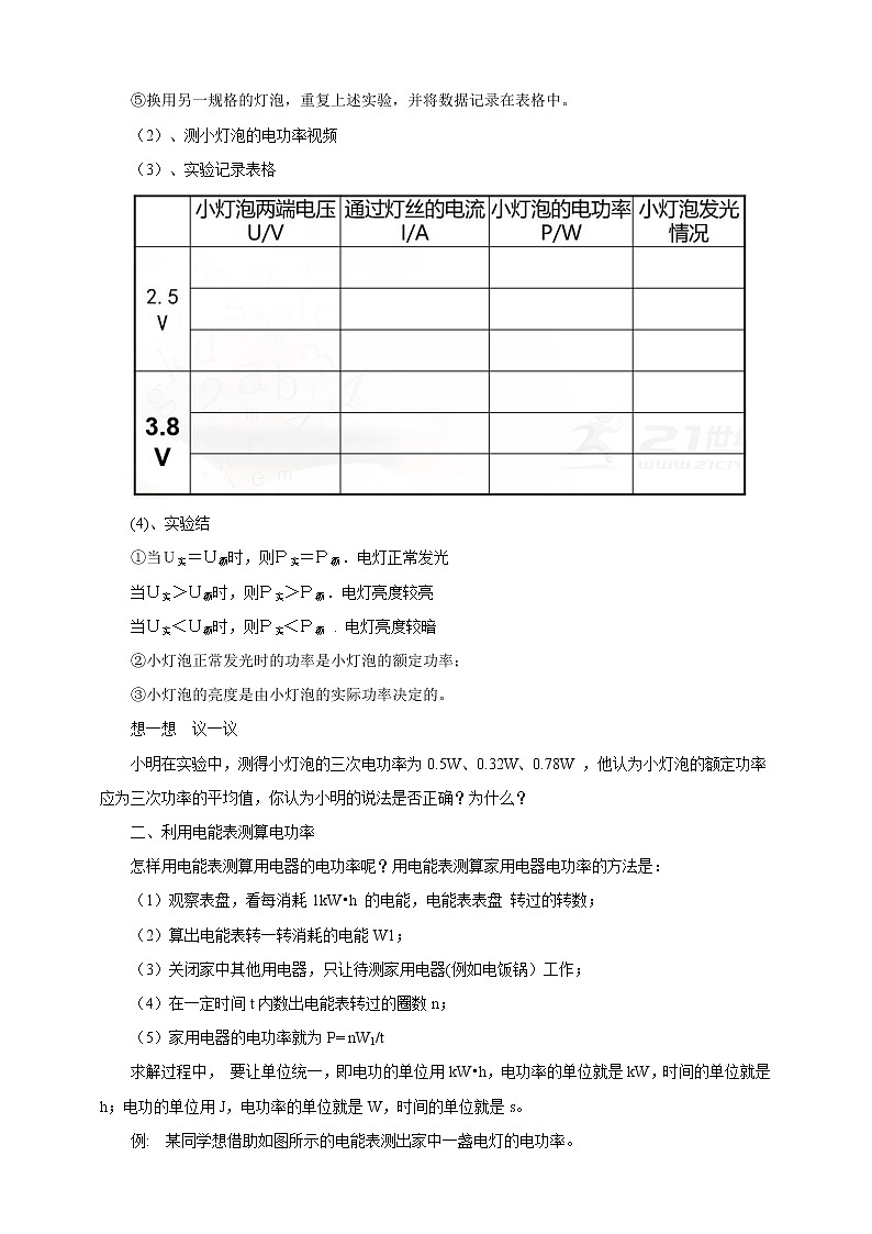 16.3 测小灯泡的电功率（课件+教案+练习）03