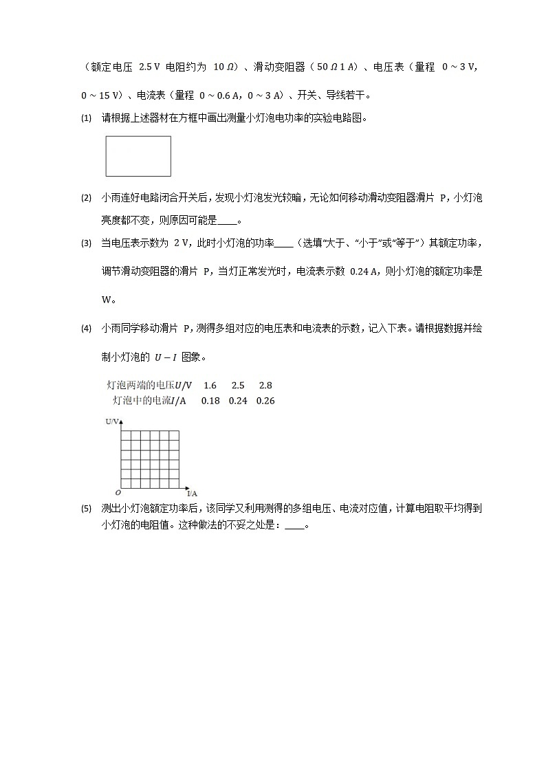 16.3 测小灯泡的电功率（课件+教案+练习）02