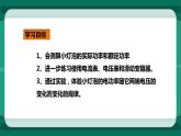 16.3 测小灯泡的电功率（课件+教案+练习）