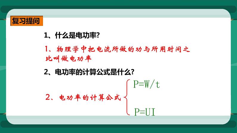 16.3 测小灯泡的电功率（课件+教案+练习）03