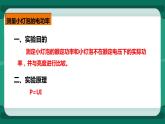 16.3 测小灯泡的电功率（课件+教案+练习）