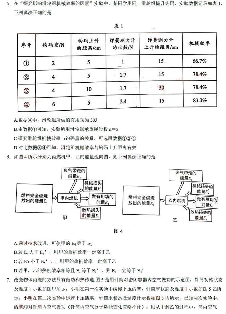 广东省广州市越秀区2021-2022学年九年级上学期期末考试物理试题02