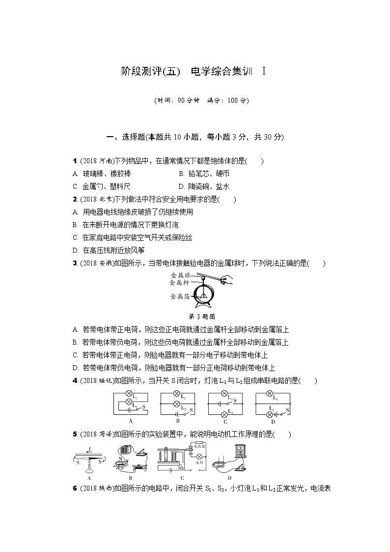 中考物理专题复习  阶段测评(五)　电学综合集训Ⅰ(含解析)01