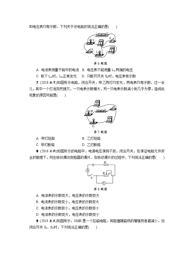 中考物理专题复习  阶段测评(五)　电学综合集训Ⅰ(含解析)02