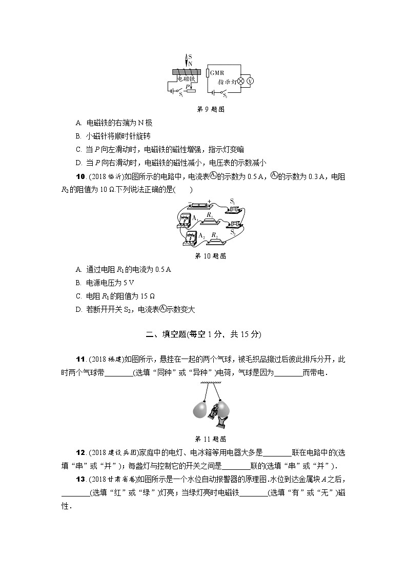 中考物理专题复习  阶段测评(五)　电学综合集训Ⅰ(含解析)03