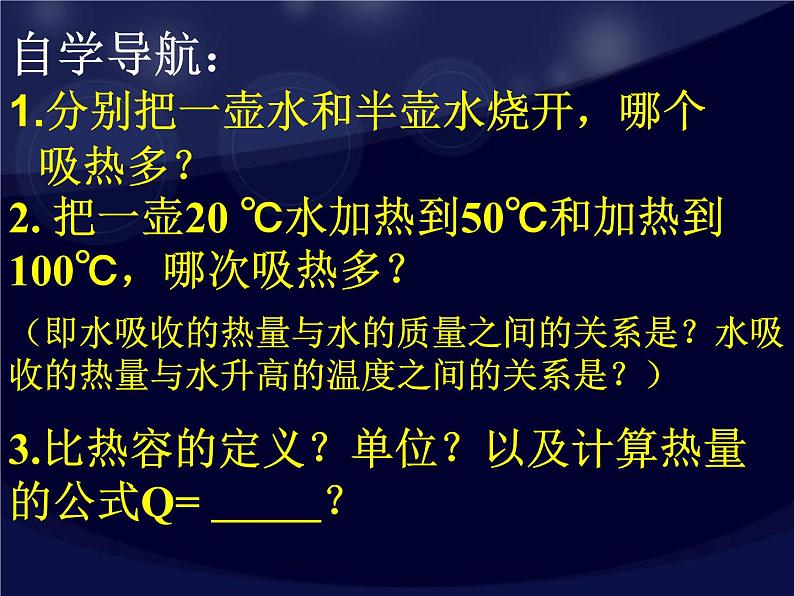 人教版九年级全一册13.3比热容课件第2页