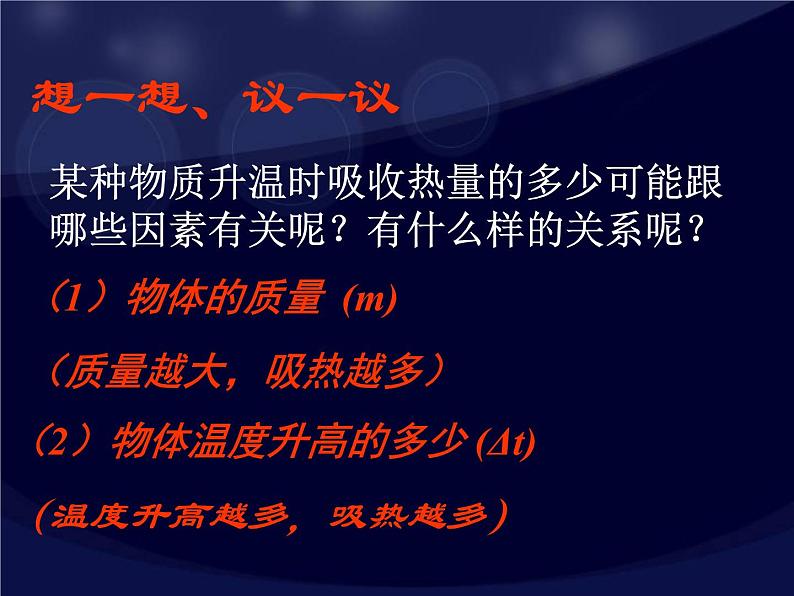 人教版九年级全一册13.3比热容课件第3页