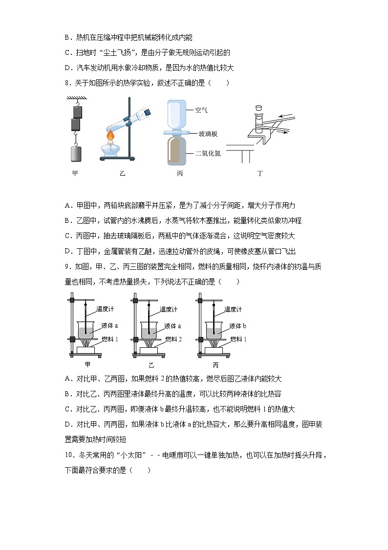河南省驻马店二中2021-2022学年九年级（上）期中考试物理试题（word版 含答案）02