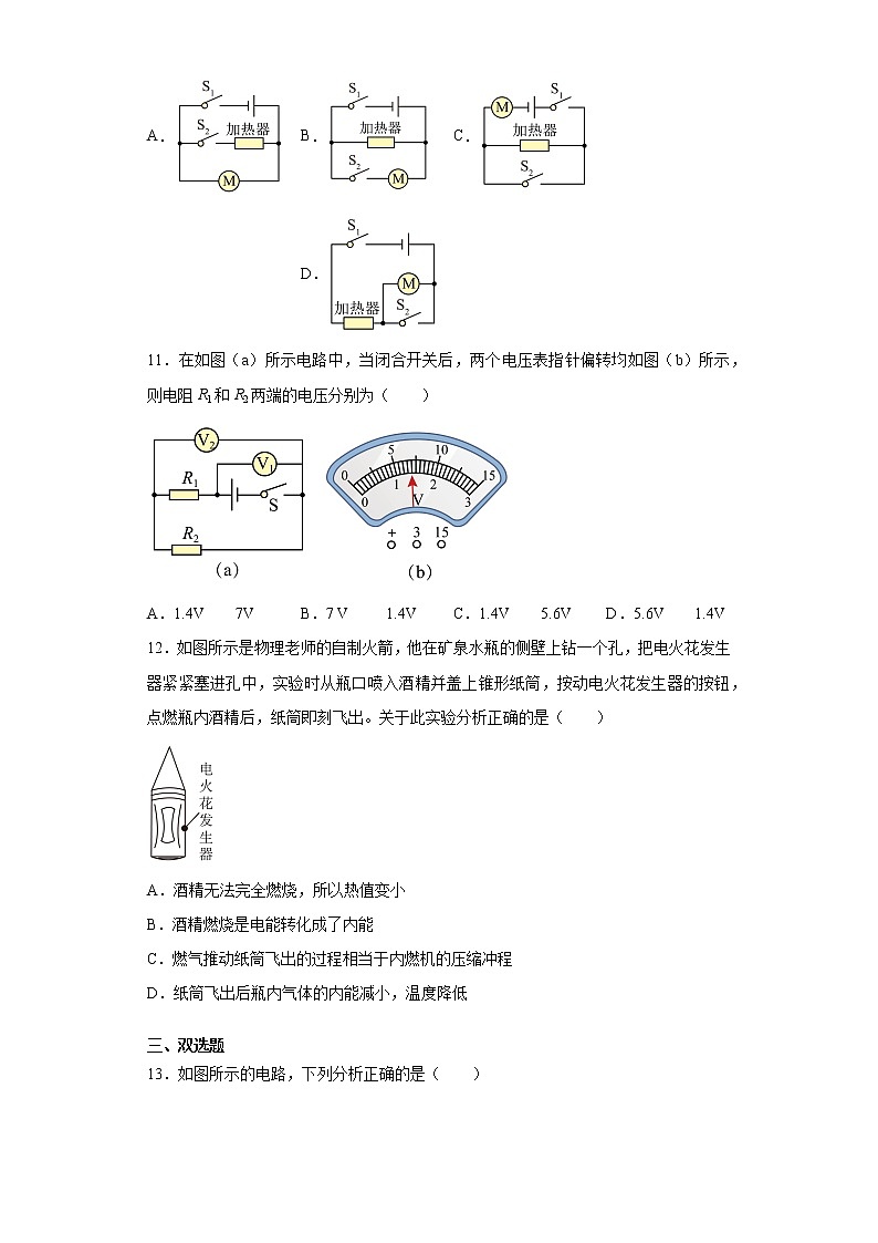 河南省驻马店二中2021-2022学年九年级（上）期中考试物理试题（word版 含答案）03