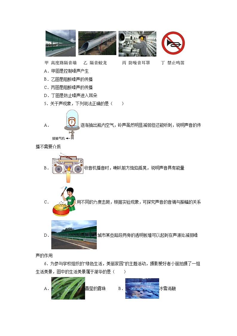2021－2022学年人教版八年级物理上册期末模拟测试卷（word版 含答案）第2页