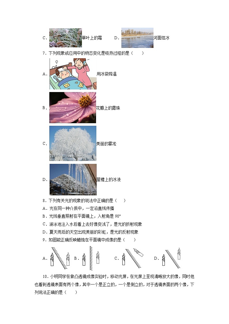 2021－2022学年人教版八年级物理上册期末模拟测试卷（word版 含答案）第3页