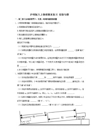 2021－2022学年沪科版物理八年级上学期期末复习 实验专题（word版 含答案）