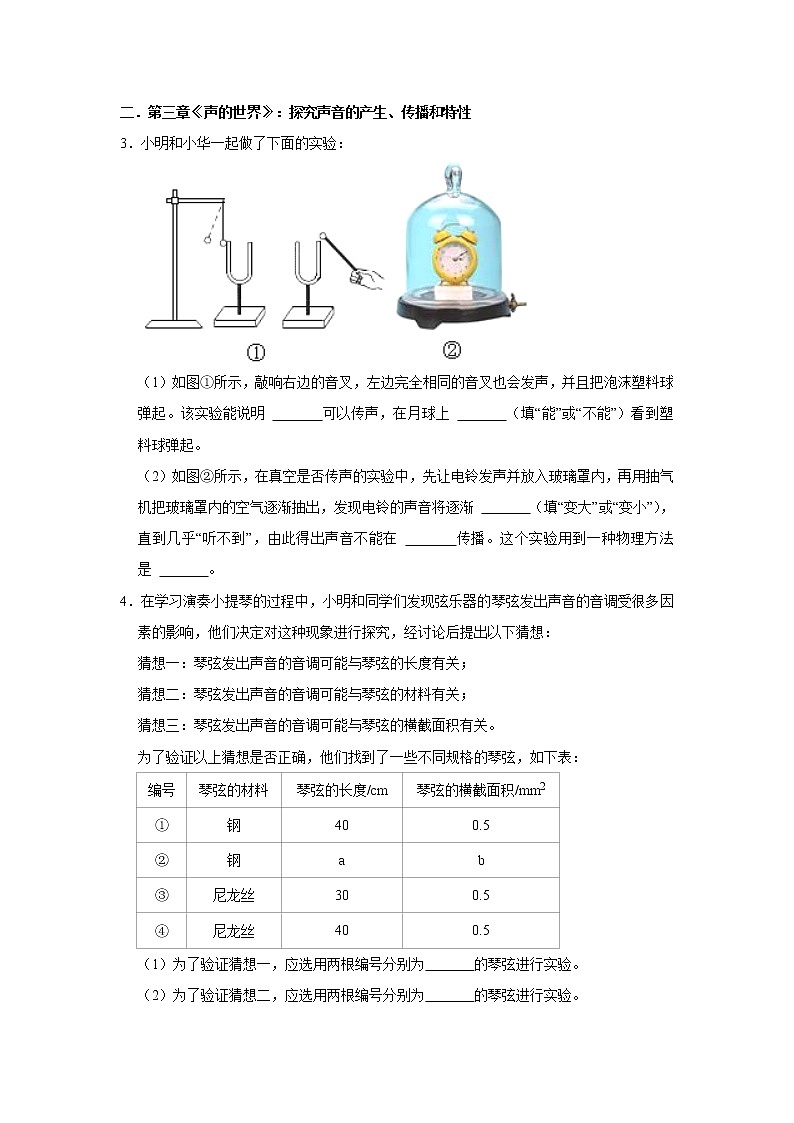 2021－2022学年沪科版物理八年级上学期期末复习 实验专题（word版 含答案）02