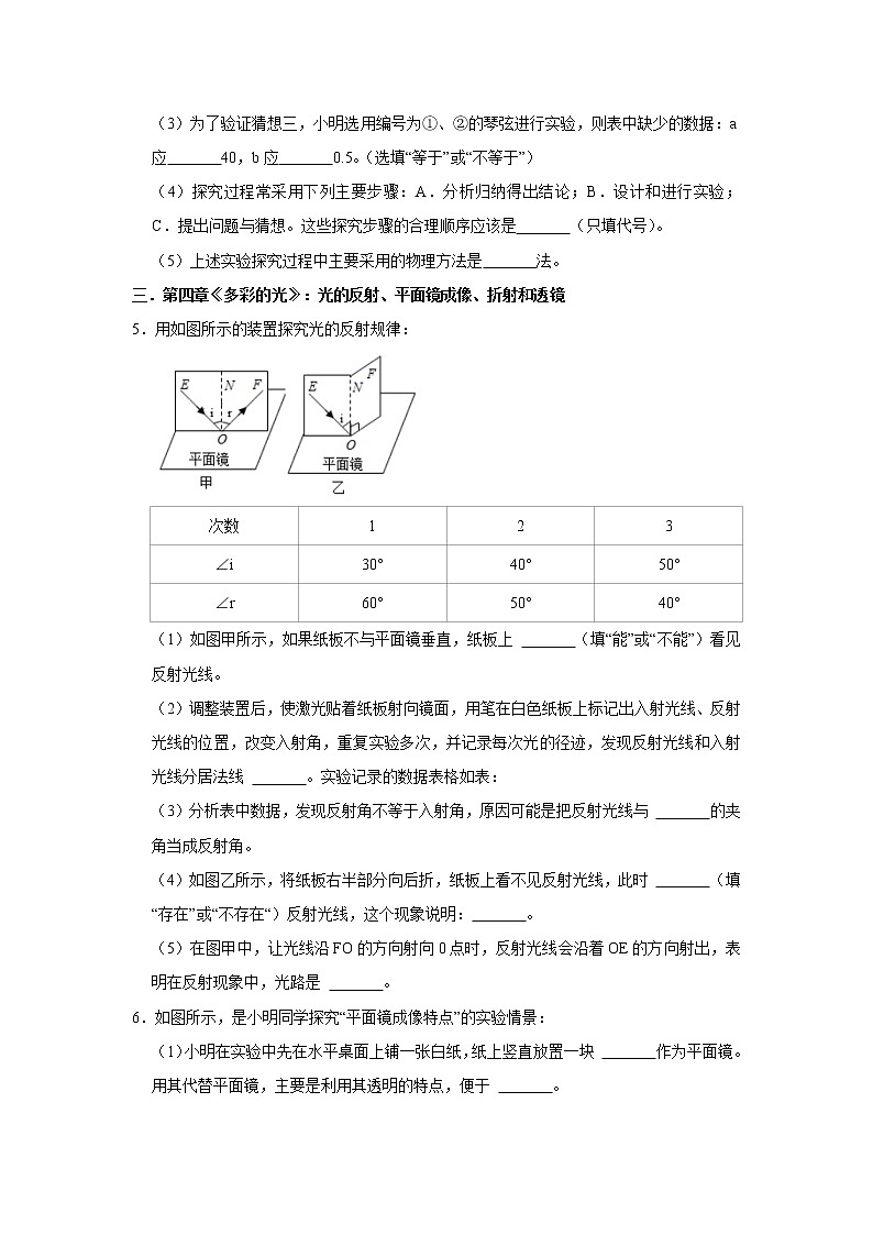 2021－2022学年沪科版物理八年级上学期期末复习 实验专题（word版 含答案）03