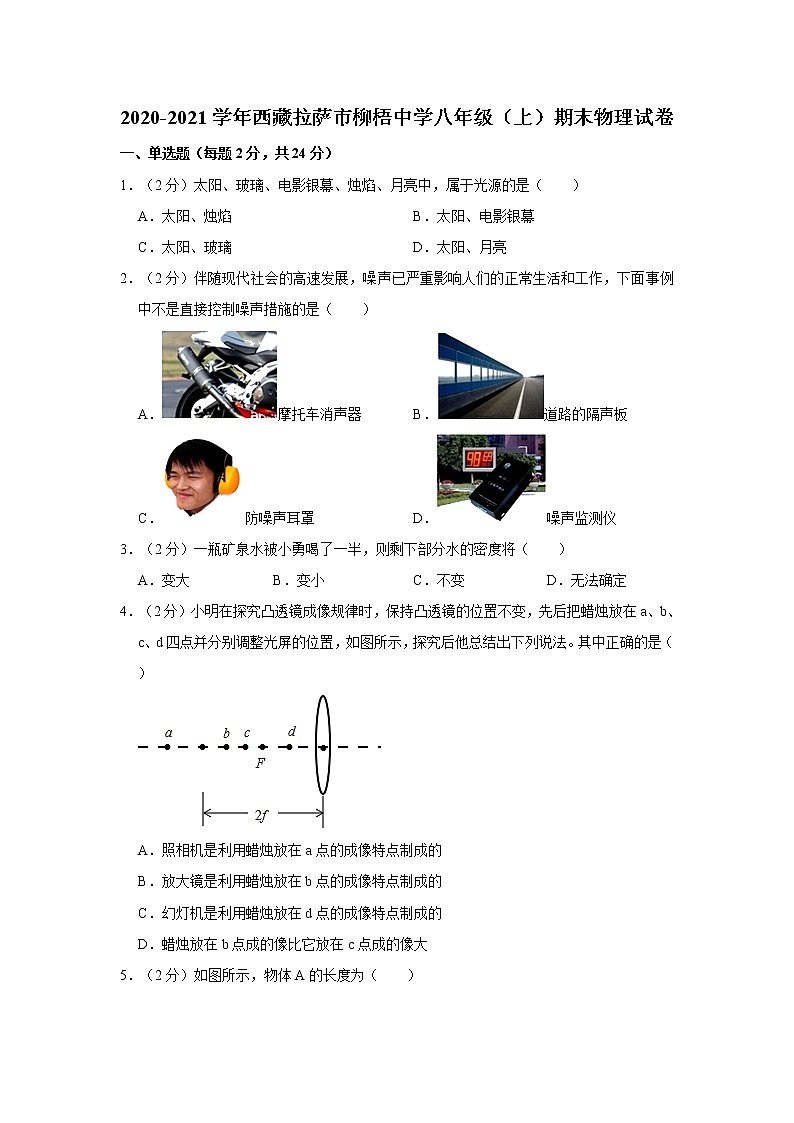 西藏拉萨市柳梧中学2020-2021学年八年级上学期期末考试物理试题（word版 含答案）01