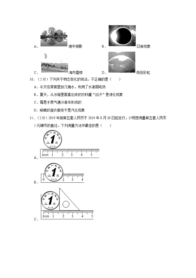 西藏拉萨市柳梧中学2020-2021学年八年级上学期期末考试物理试题（word版 含答案）03