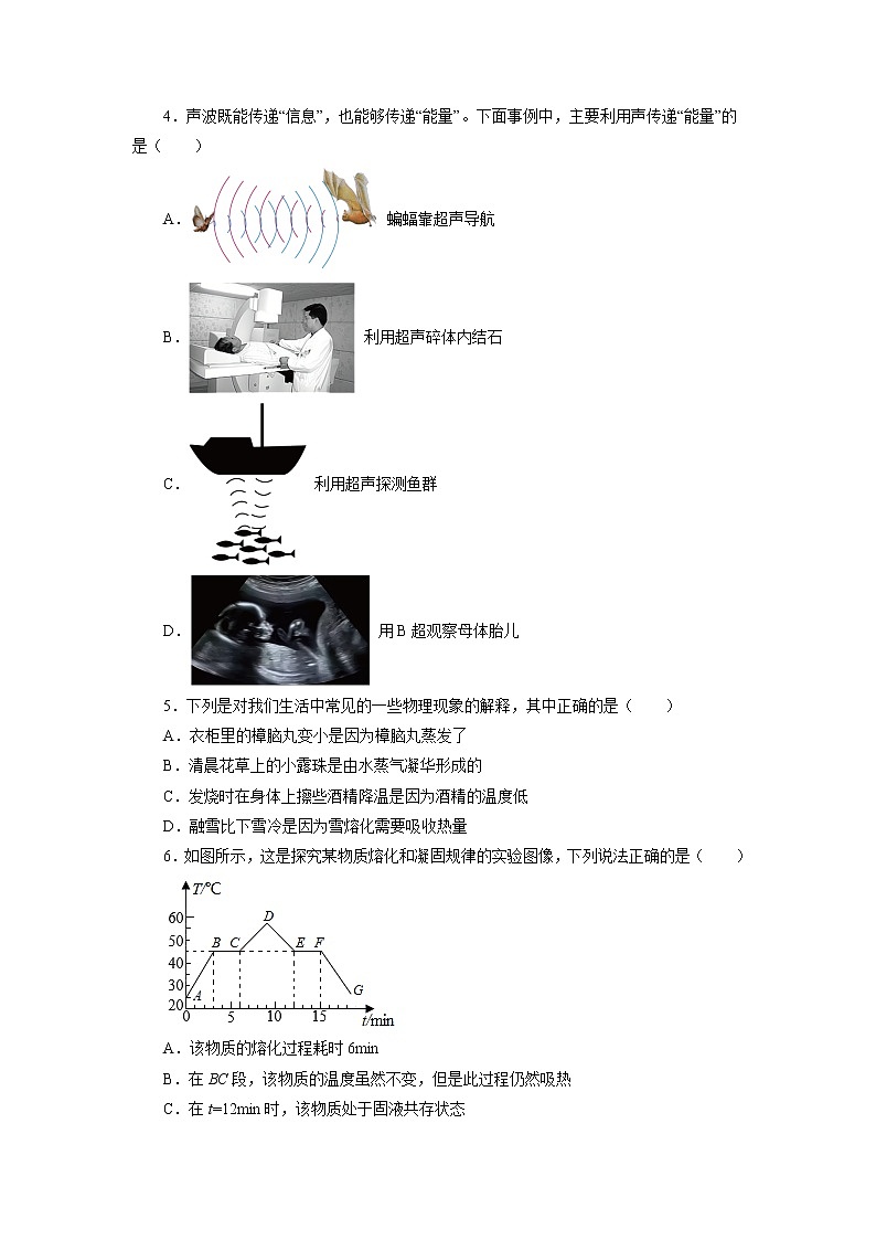 2021-2022学年人教版物理八年级上学期期末模拟测试卷（word版 含答案）02