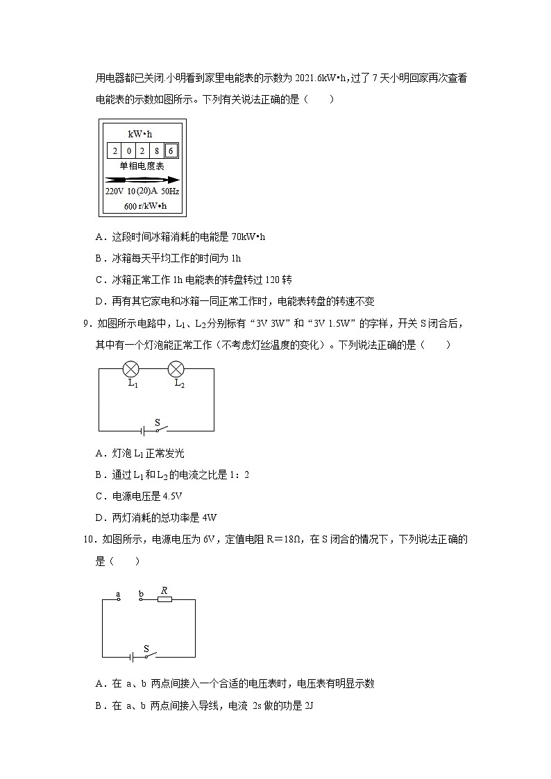四川省绵阳市江油市2021-2022学年九年级上学期期末考试物理试题（word版 含答案）03