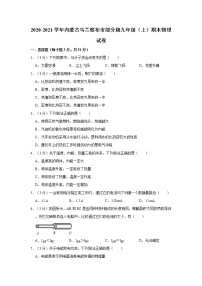 内蒙古乌兰察布市部分旗2020-2021学年九年级上学期期末考试物理试题（word版 含答案）