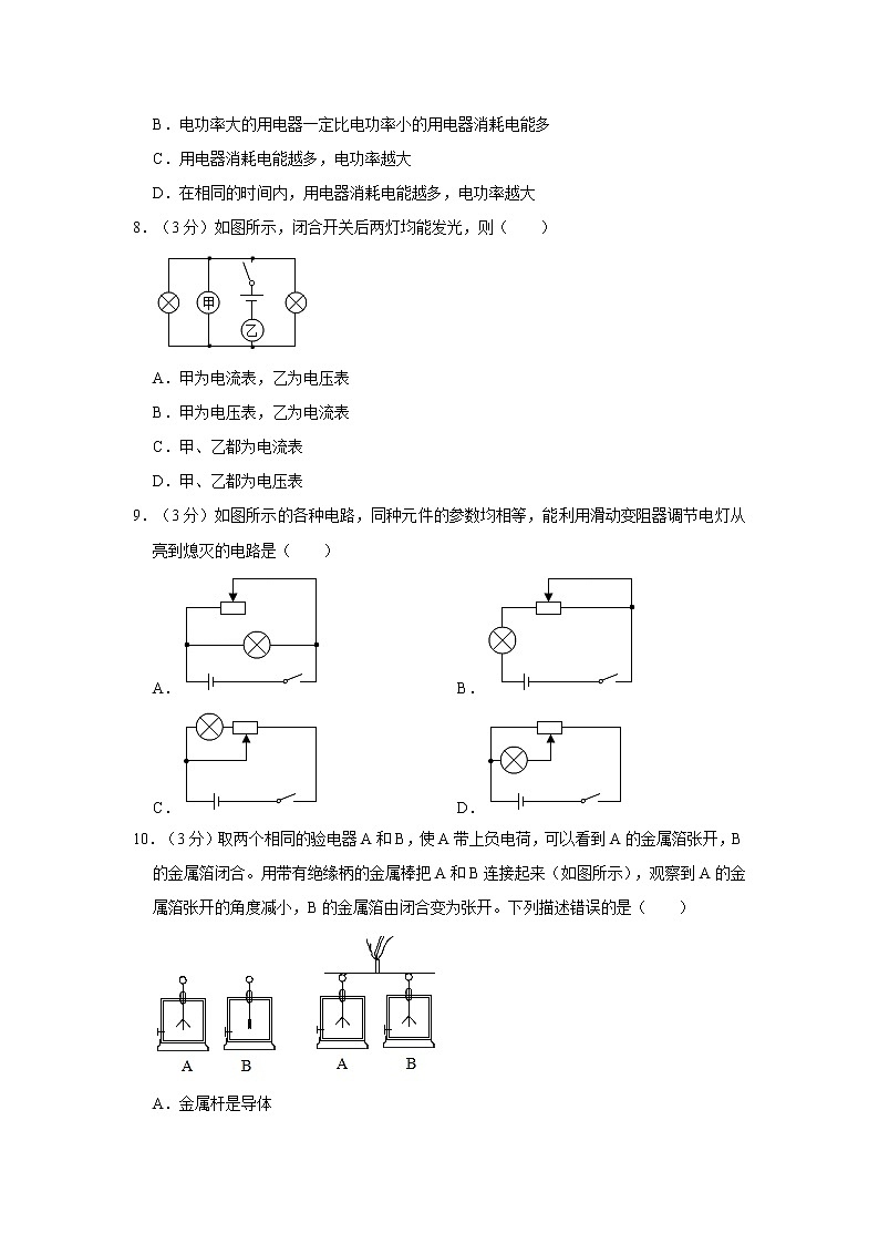 内蒙古乌兰察布市部分旗2020-2021学年九年级上学期期末考试物理试题（word版 含答案）02