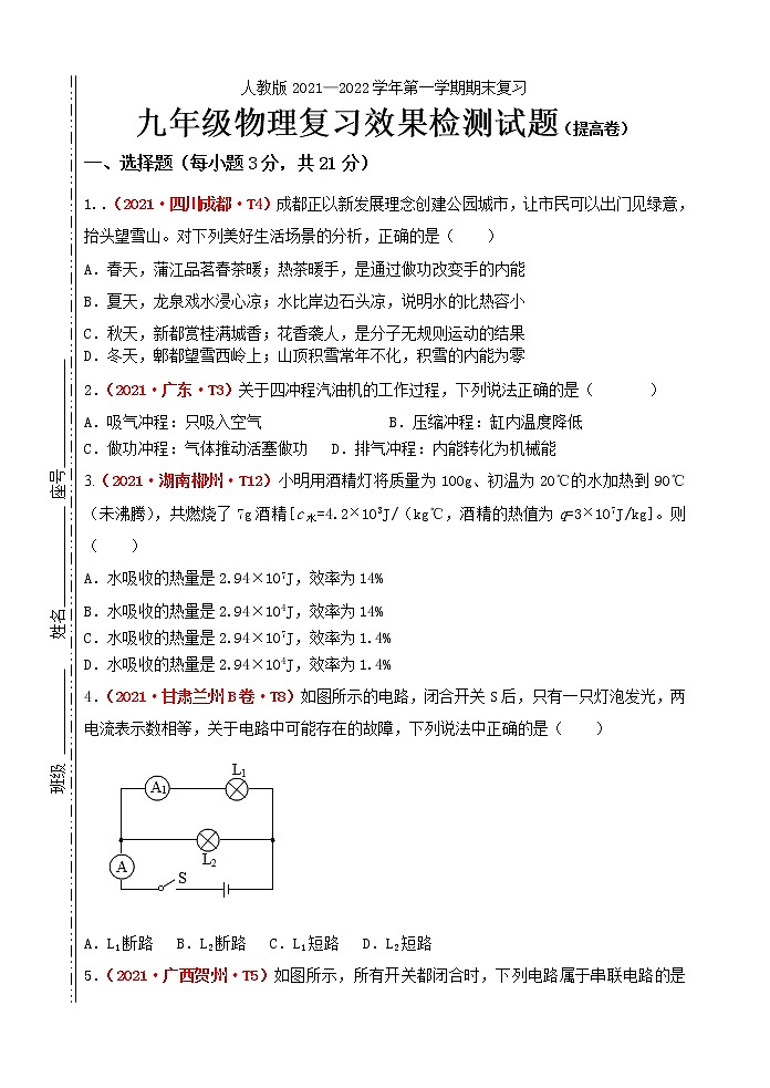 2021-2022学年人教版九年级上学期物理期末复习检测试题（word版 含答案）第1页