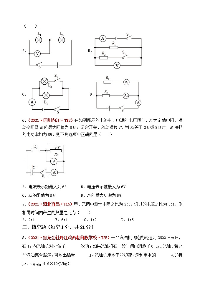 2021-2022学年人教版九年级上学期物理期末复习检测试题（word版 含答案）第2页