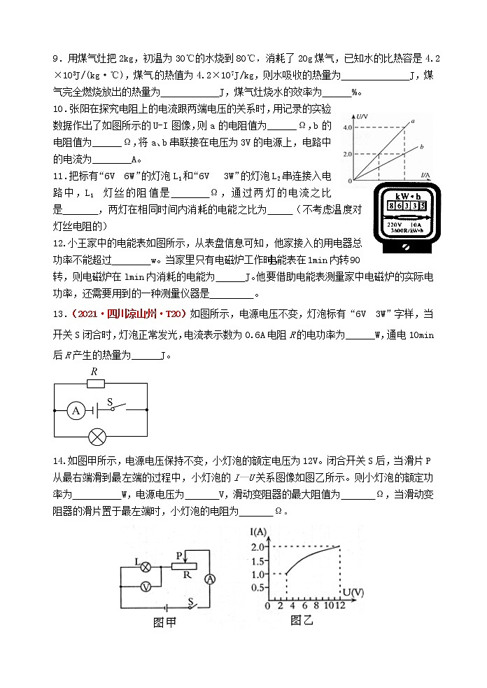 2021-2022学年人教版九年级上学期物理期末复习检测试题（word版 含答案）第3页