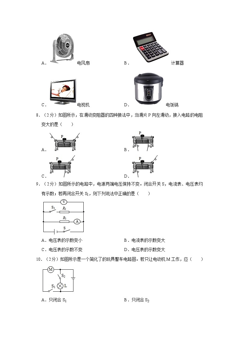西藏拉萨市柳梧初级中学2020-2021学年九年级上学期期末考试物理试卷（word版 含答案）02