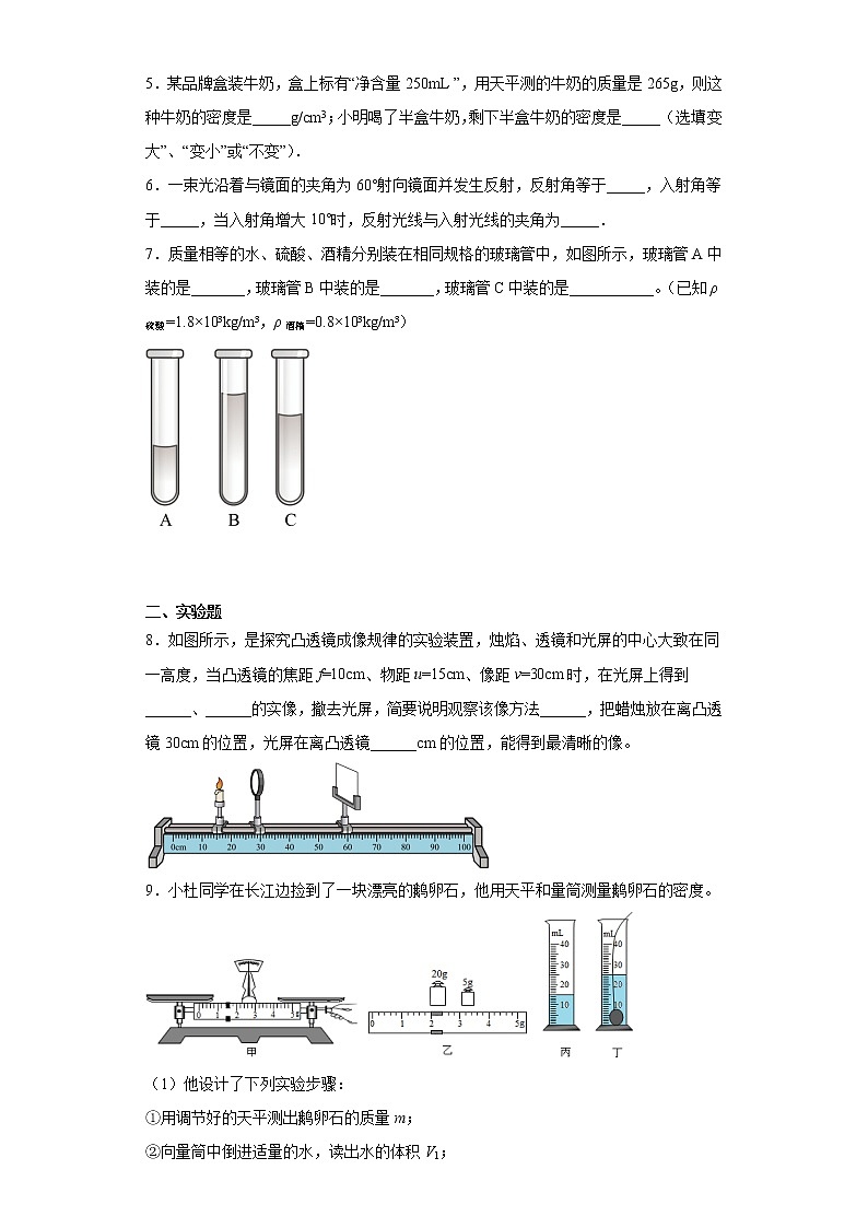 安徽省合肥瑶海区2021-2022学年八年级（上）期末调研物理试题（word版 含答案）第2页