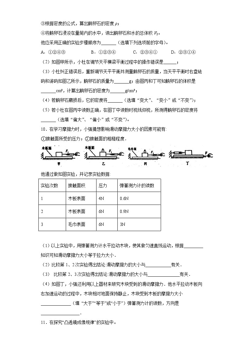 安徽省合肥瑶海区2021-2022学年八年级（上）期末调研物理试题（word版 含答案）第3页