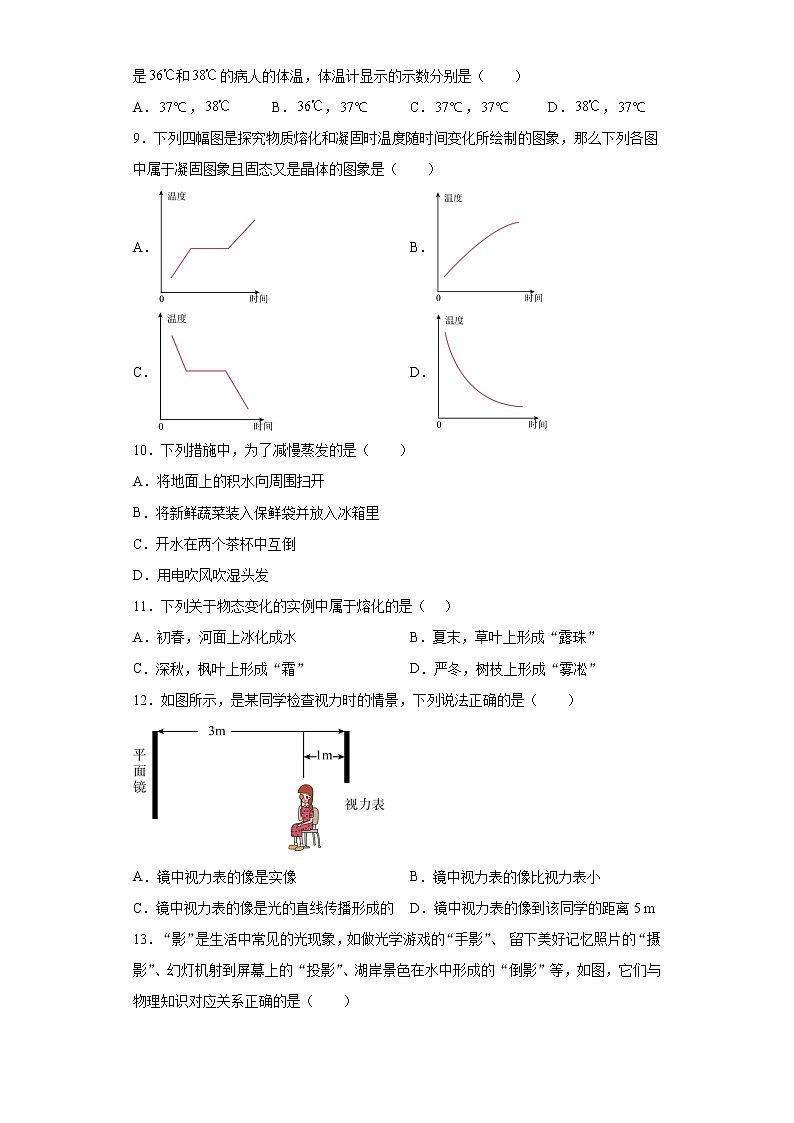 2021—2022学年人教版八年级上学期期末物理模拟测试（word版 含答案）第2页