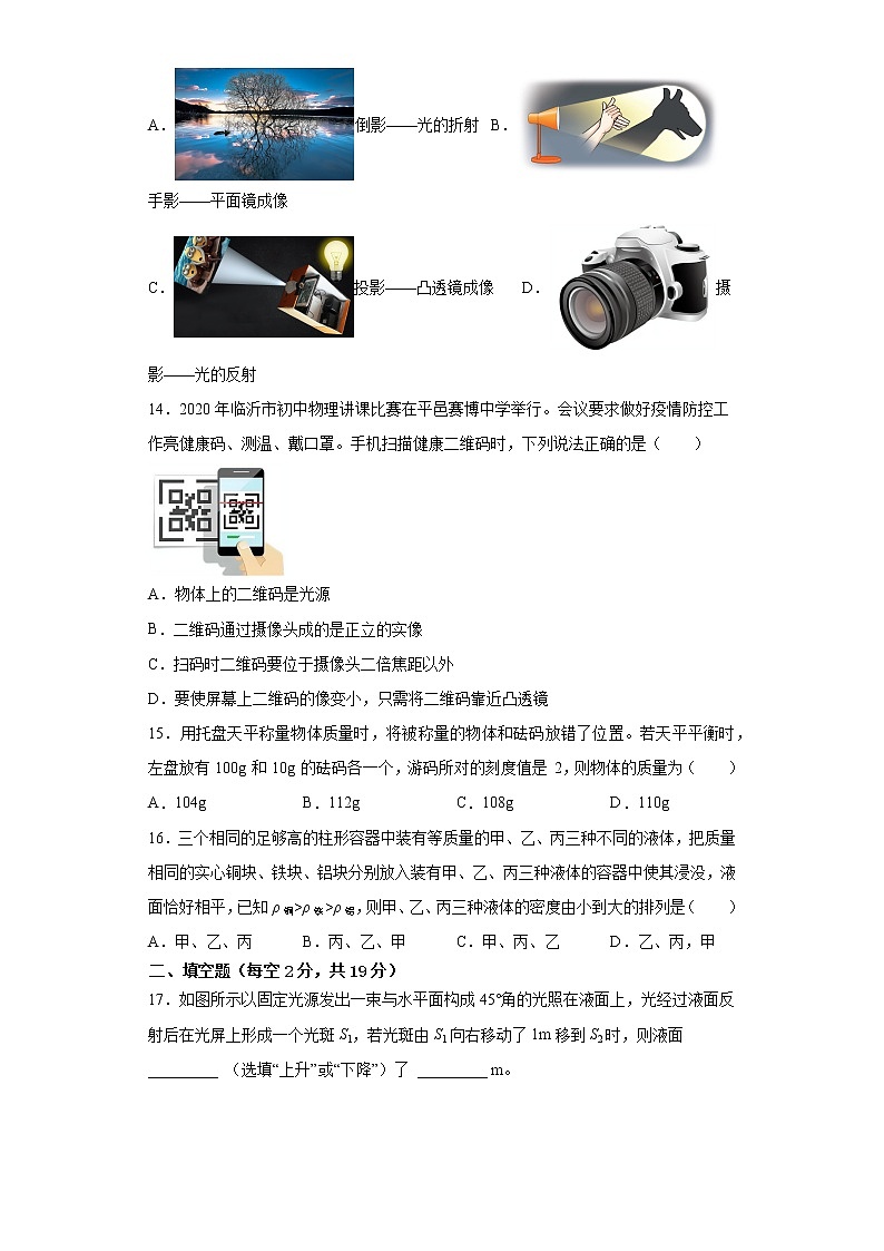 2021—2022学年人教版八年级上学期期末物理模拟测试（word版 含答案）第3页